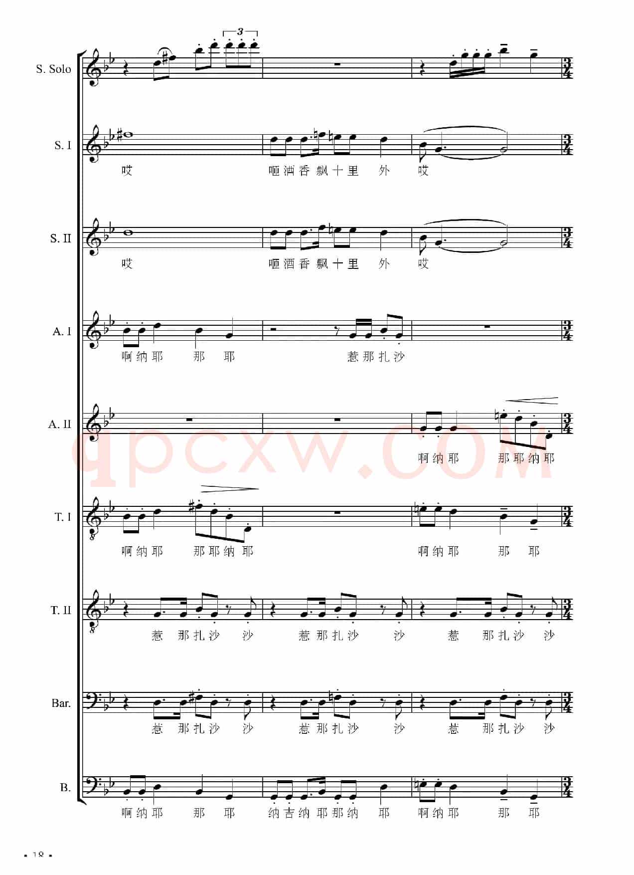 红军到咱羌寨来（大型交响套曲《长征》第八乐章无伴奏合唱）（正谱）