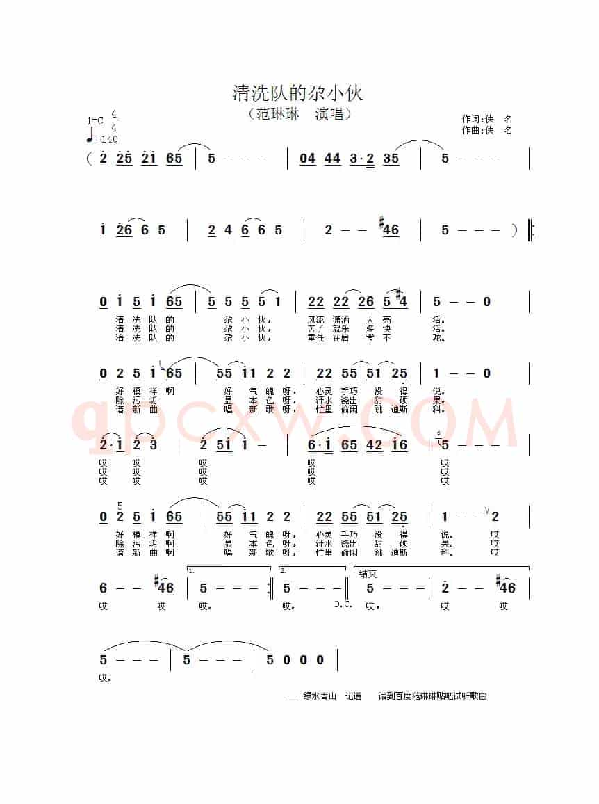 清洗队的尕小伙
