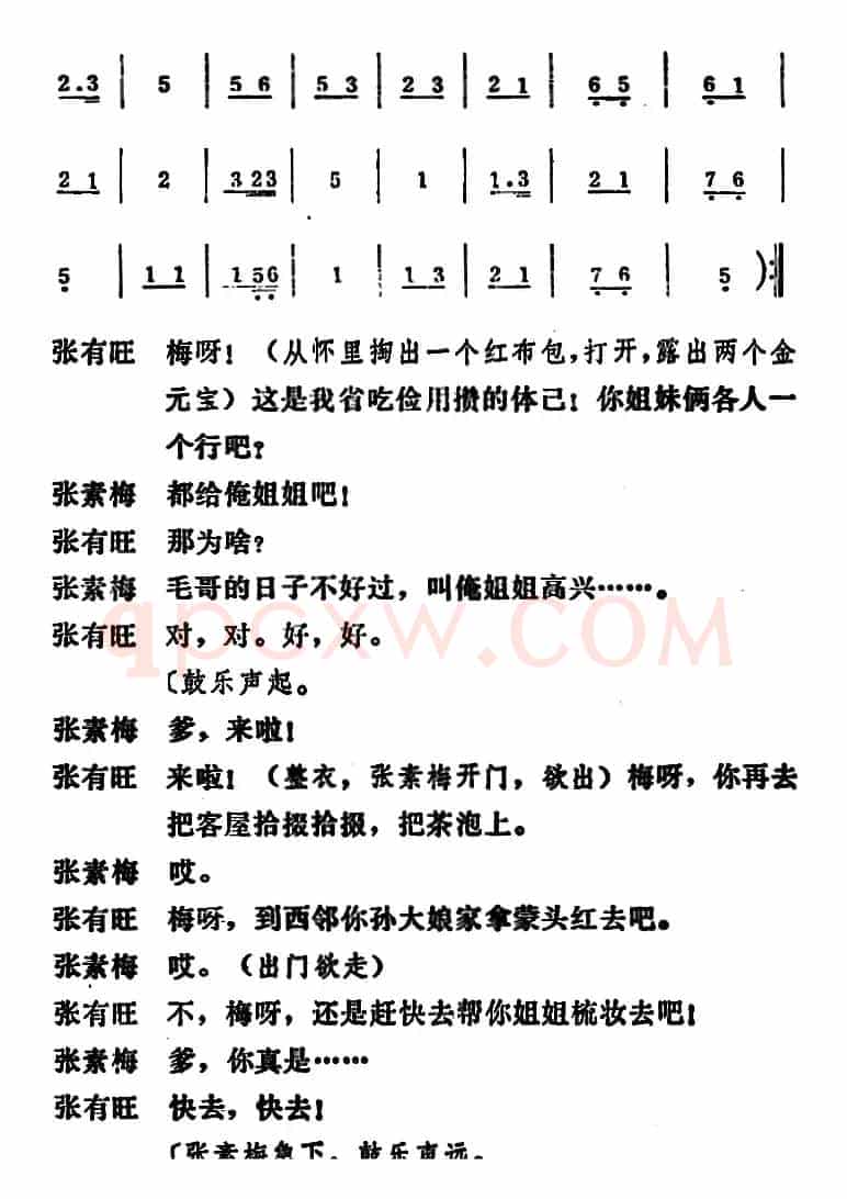 [吕剧]姊妹易嫁 （第二场）