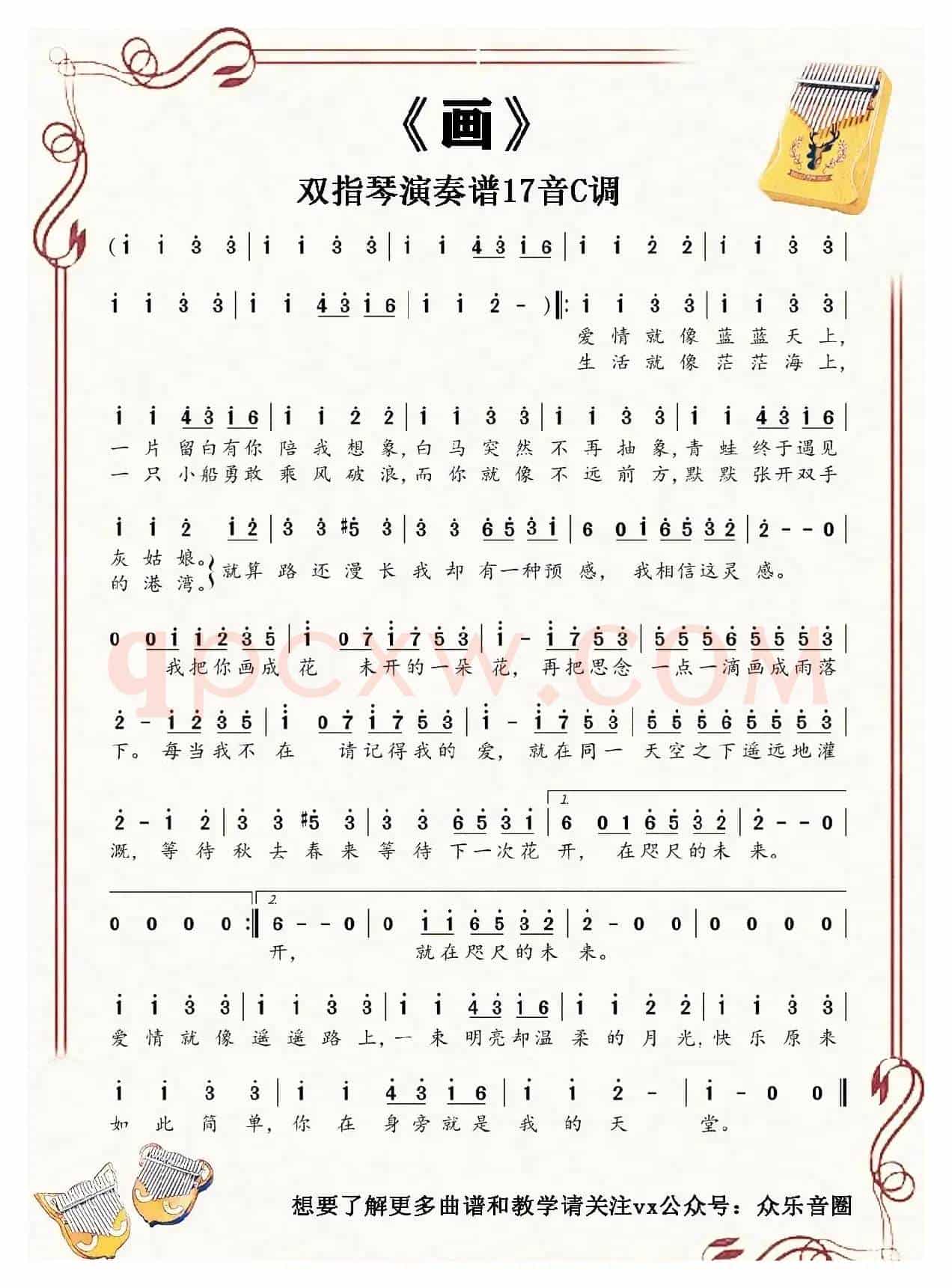 画（拇指琴卡林巴琴单音简谱）