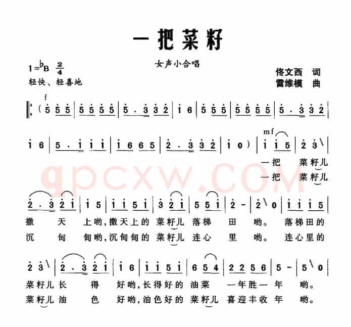 一把菜籽（女声小合唱）