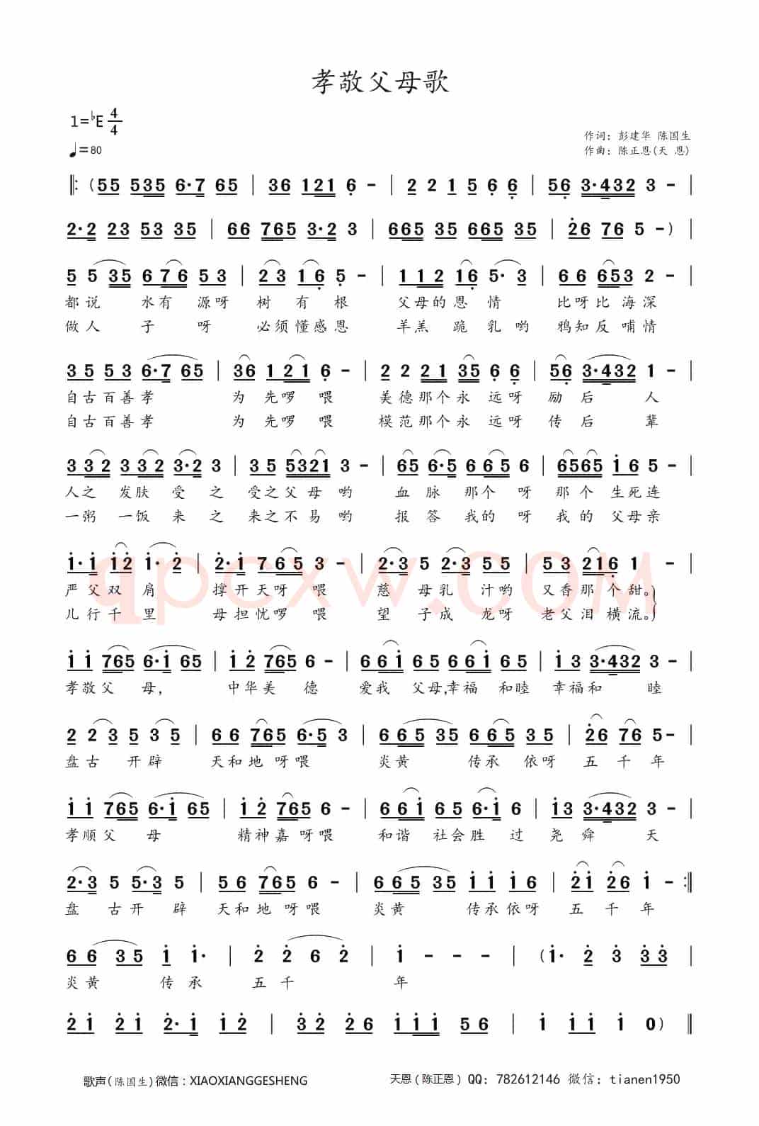 孝敬父母歌