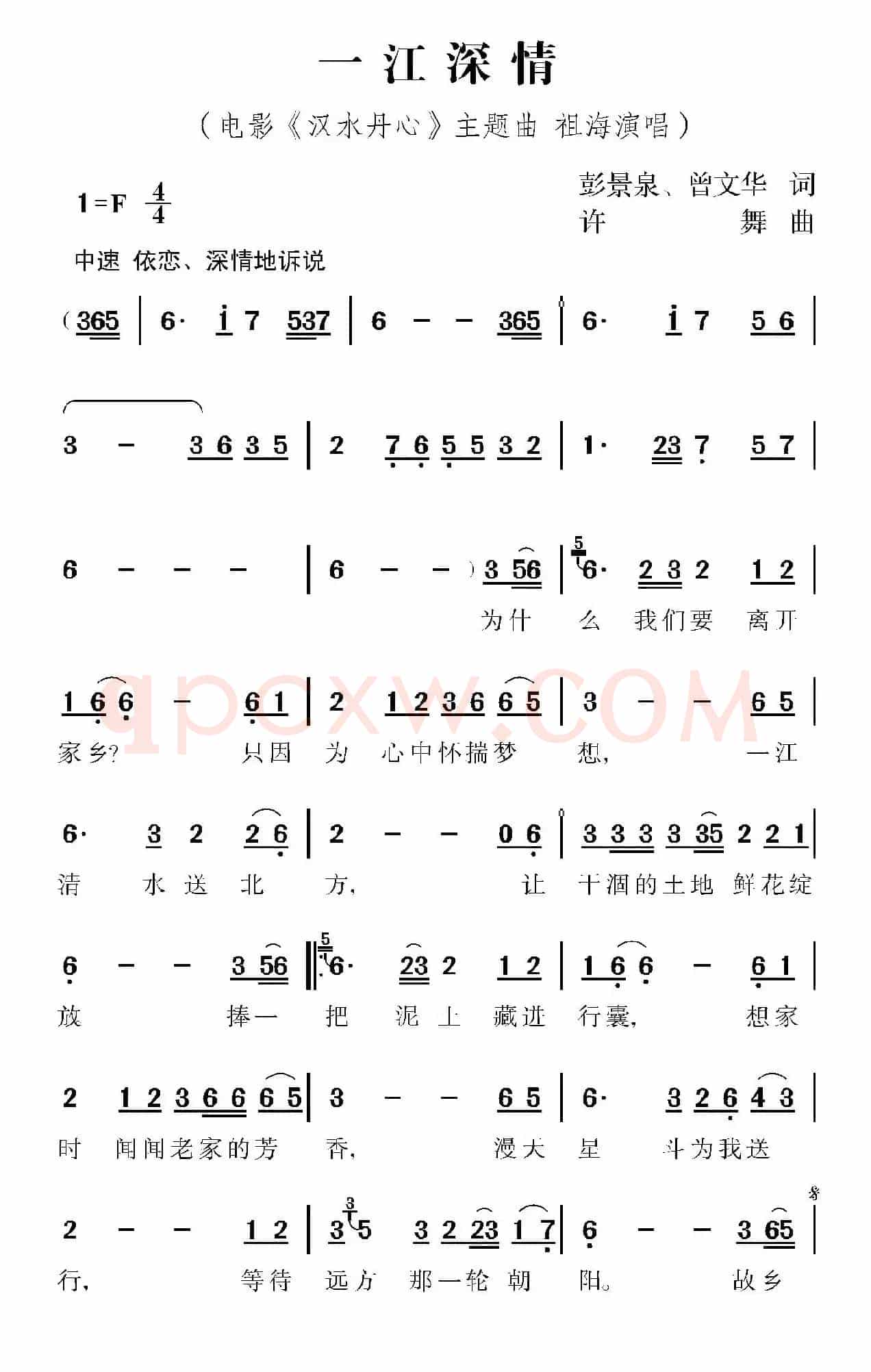 一江深情(电影《汉水丹心》主题曲)