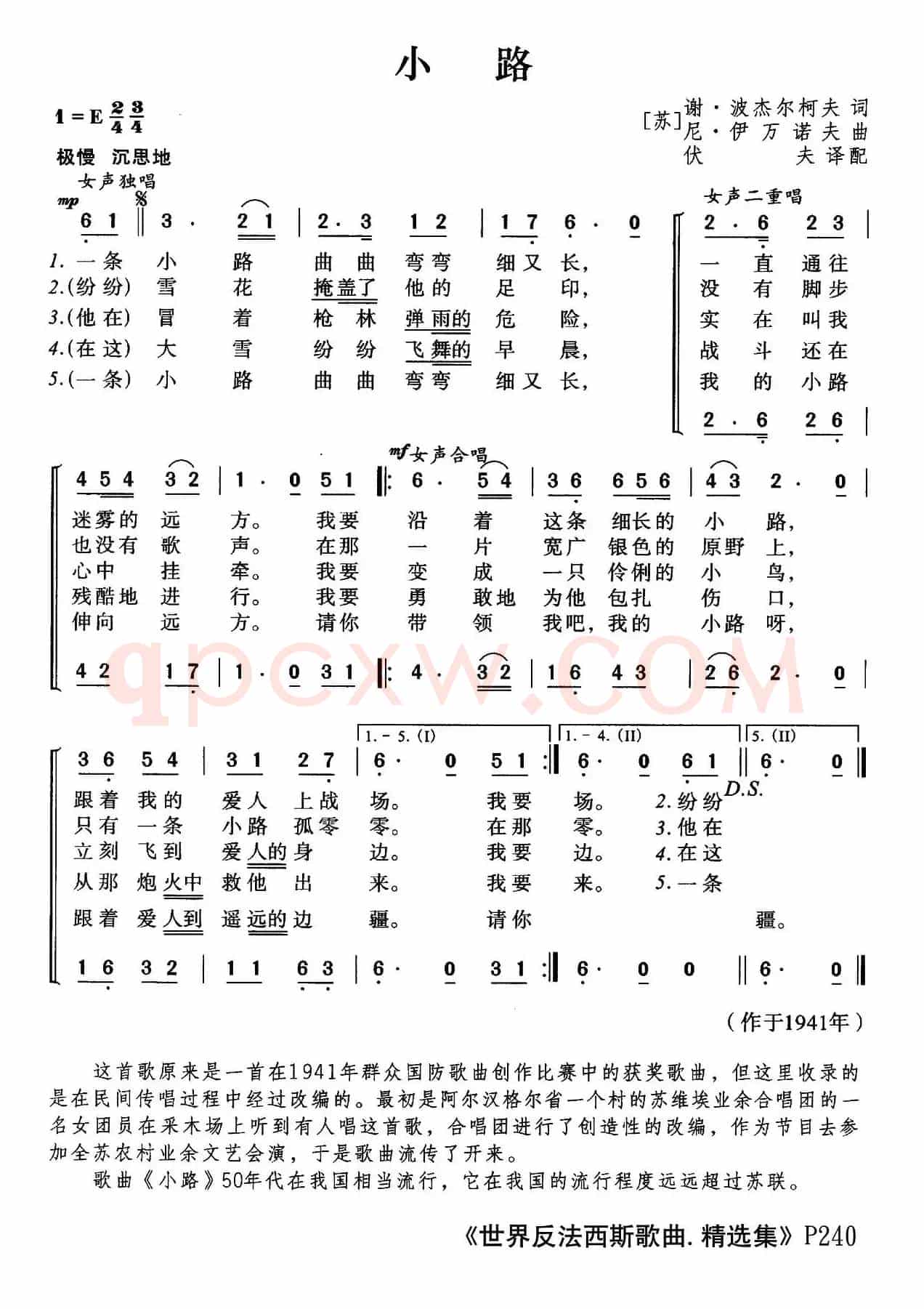 [前苏联]小路（女声二部合唱）