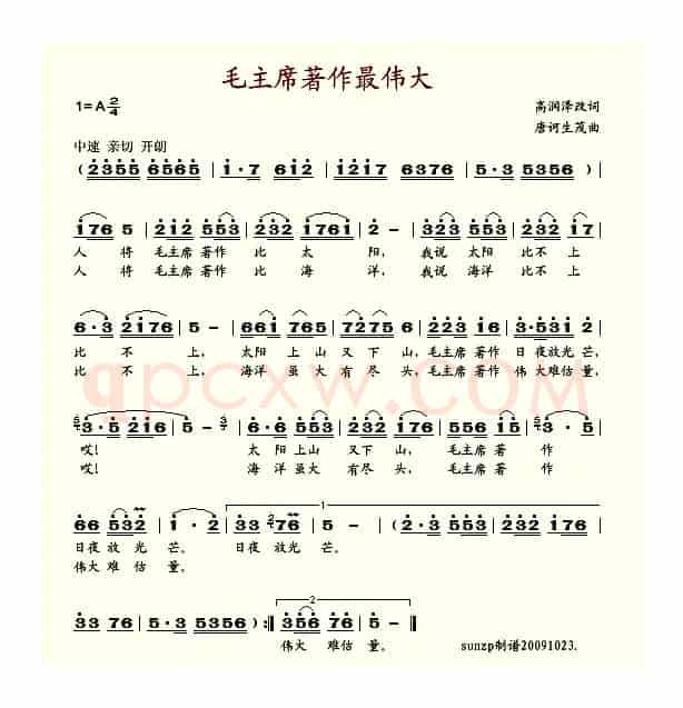 毛主席著作最伟大