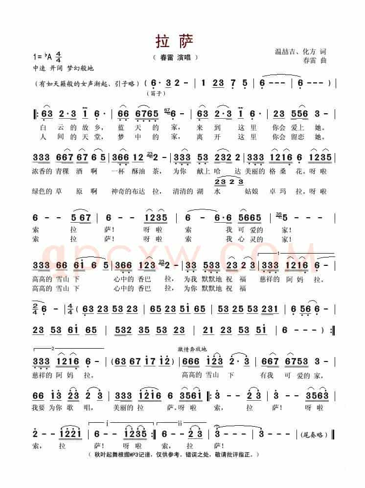 拉萨（温喆吉、化方词 春雷曲）
