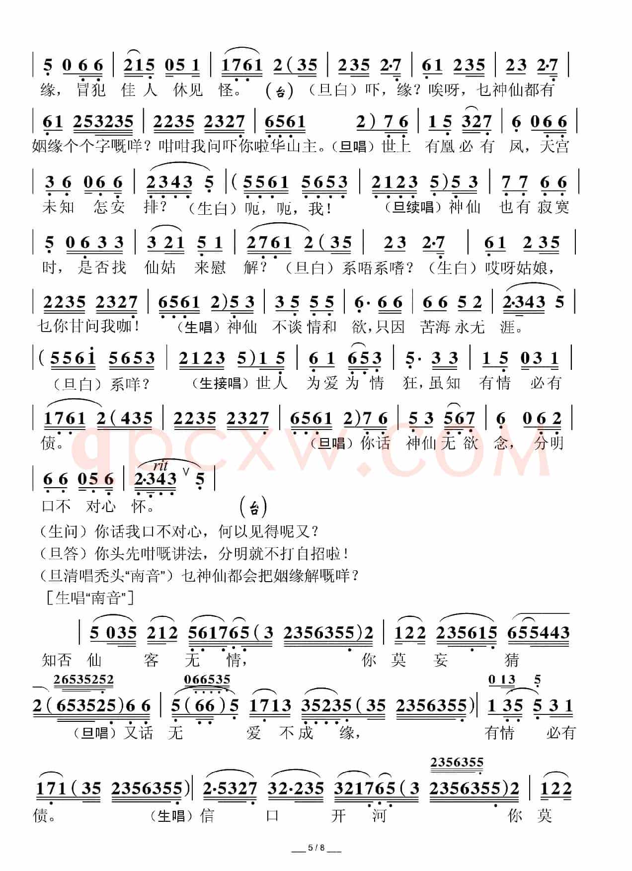 [粤曲]华山初会