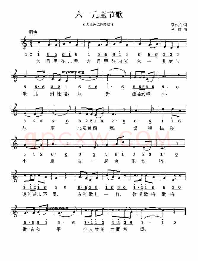 六一儿童节歌（袁水拍词 马可曲、线简谱对照版）