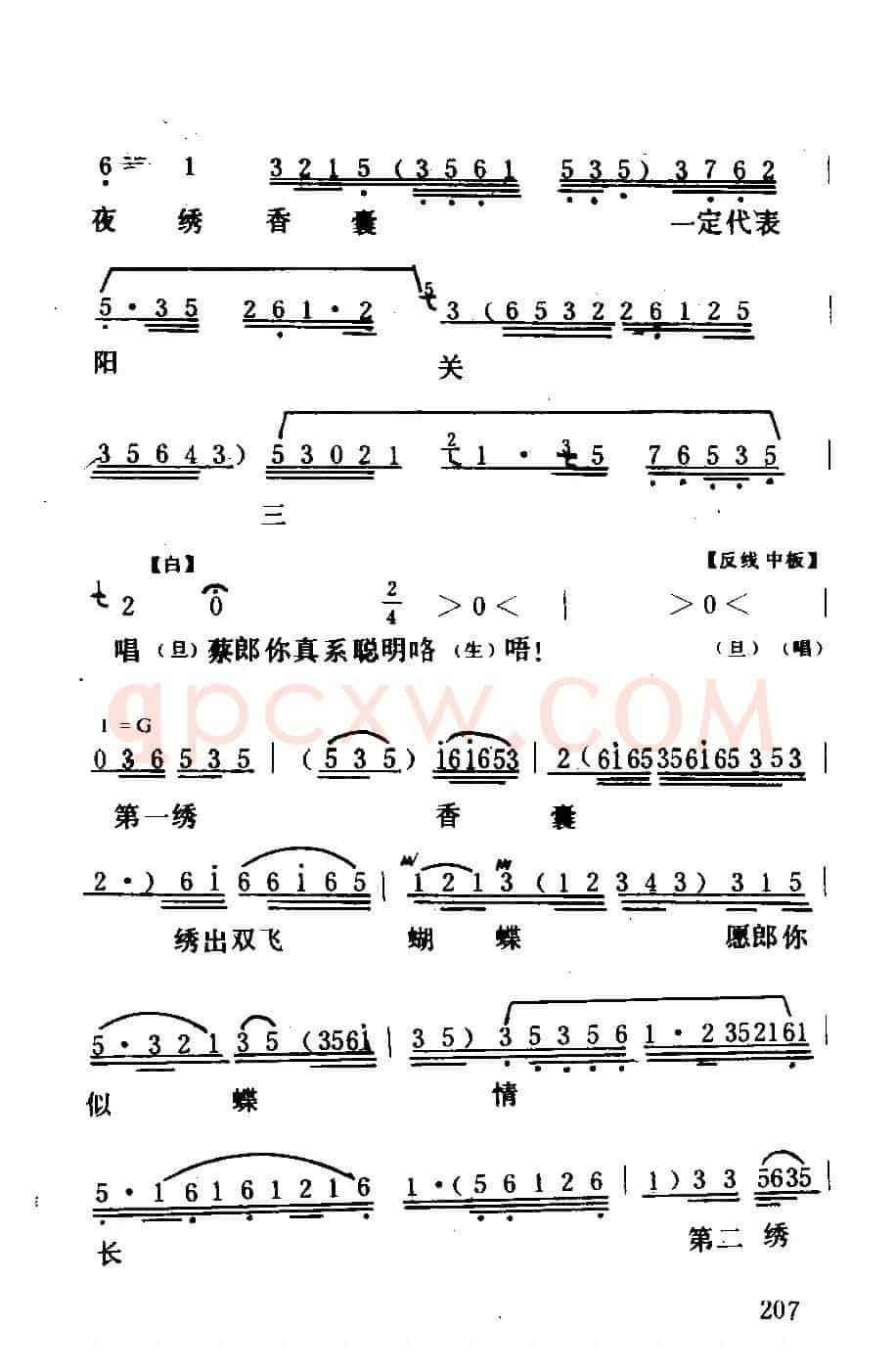 [粤曲]十绣香囊（《六月雪》选段）