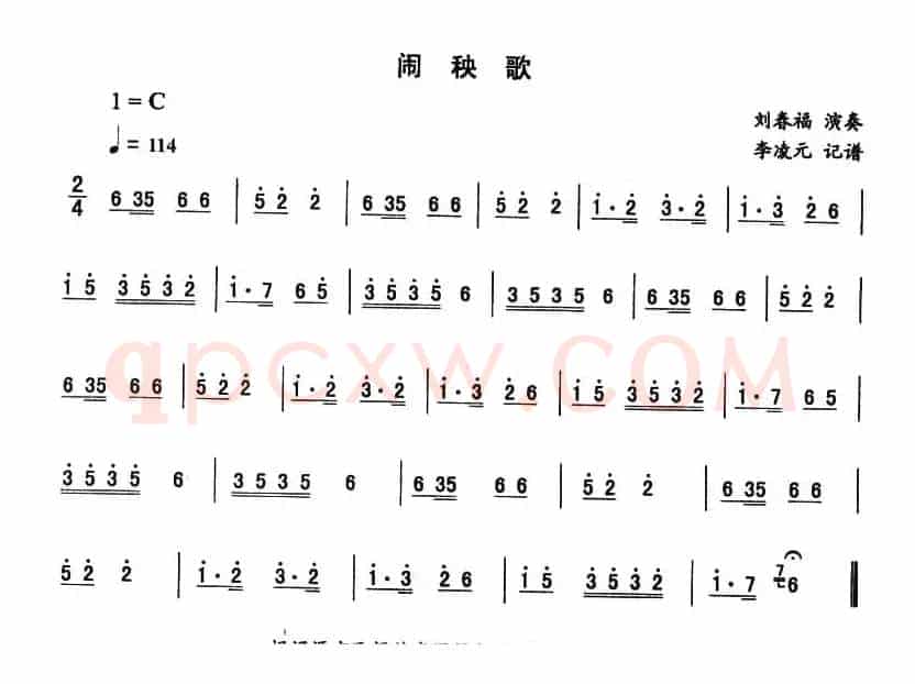 闹秧歌—东北秧歌曲牌（二人转伴奏谱）