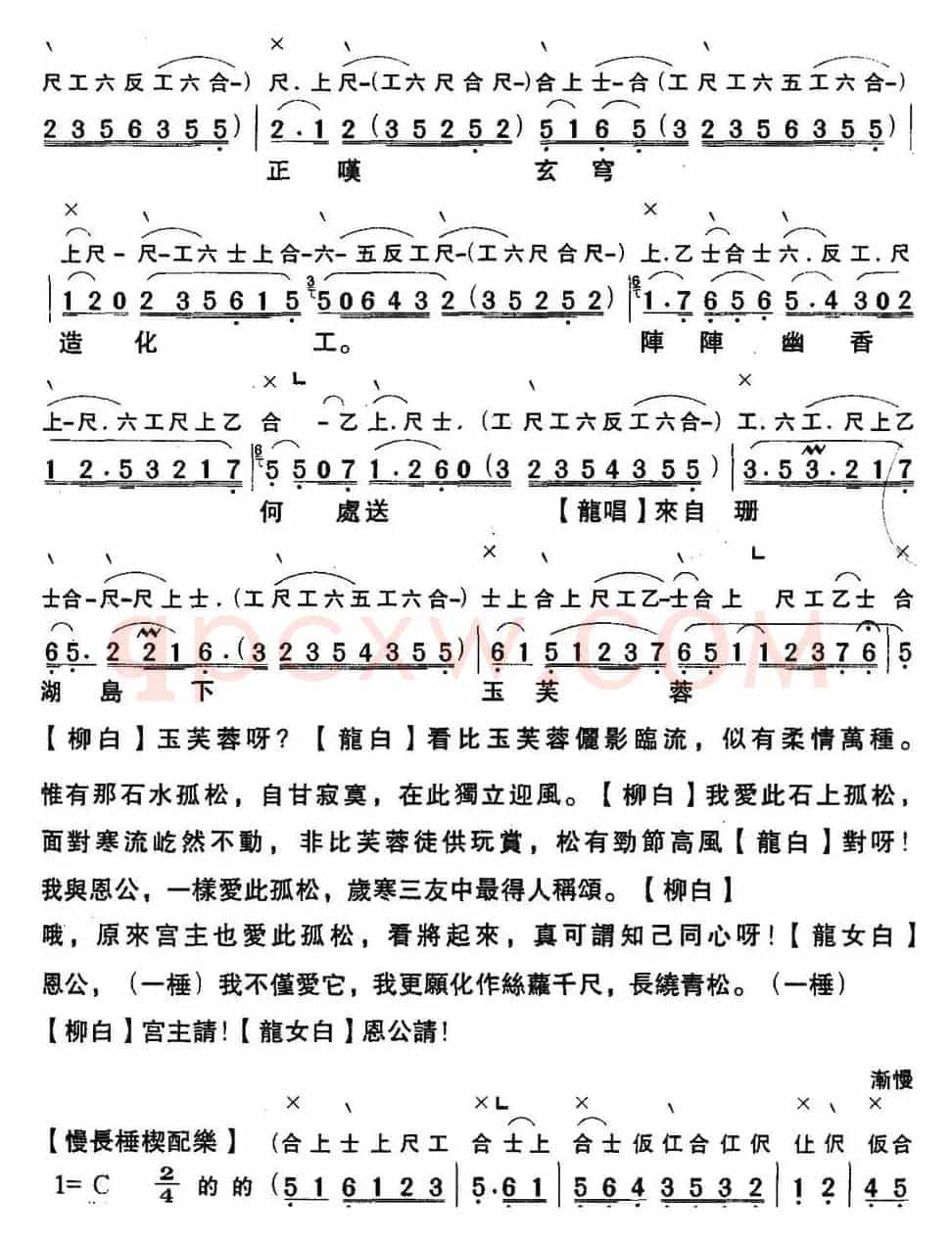 [粤曲]洞庭送别 （工尺谱+简谱）
