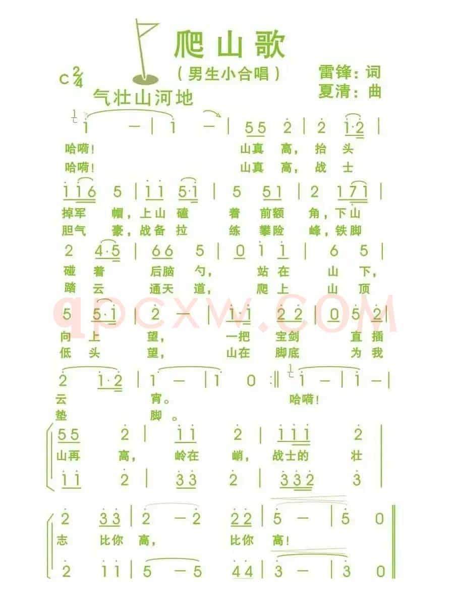 爬山歌（男声小合唱）
