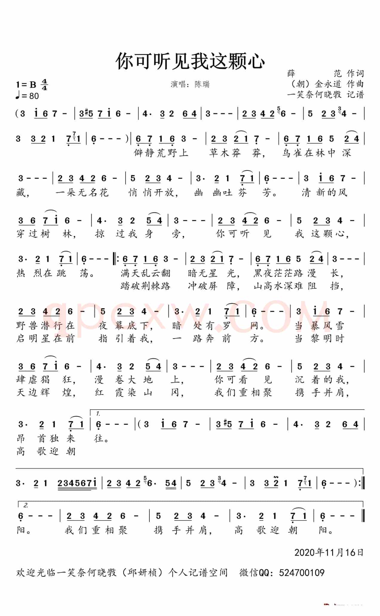 你可听见我这颗心