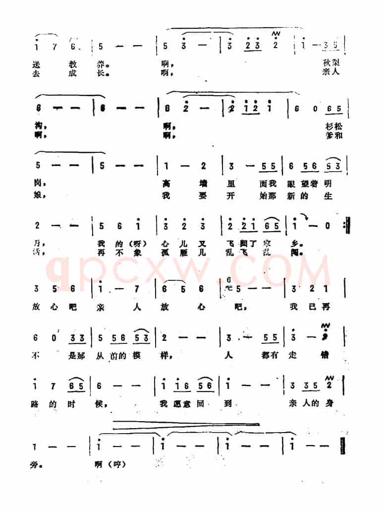 狱中望月（《悔恨的泪》曲三）