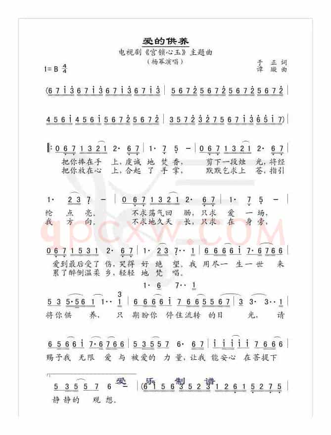 爱的供养（电视剧《宫锁心玉》主题曲）