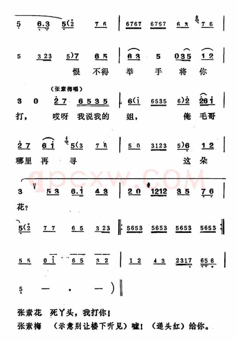 [吕剧]姊妹易嫁 （第五场）