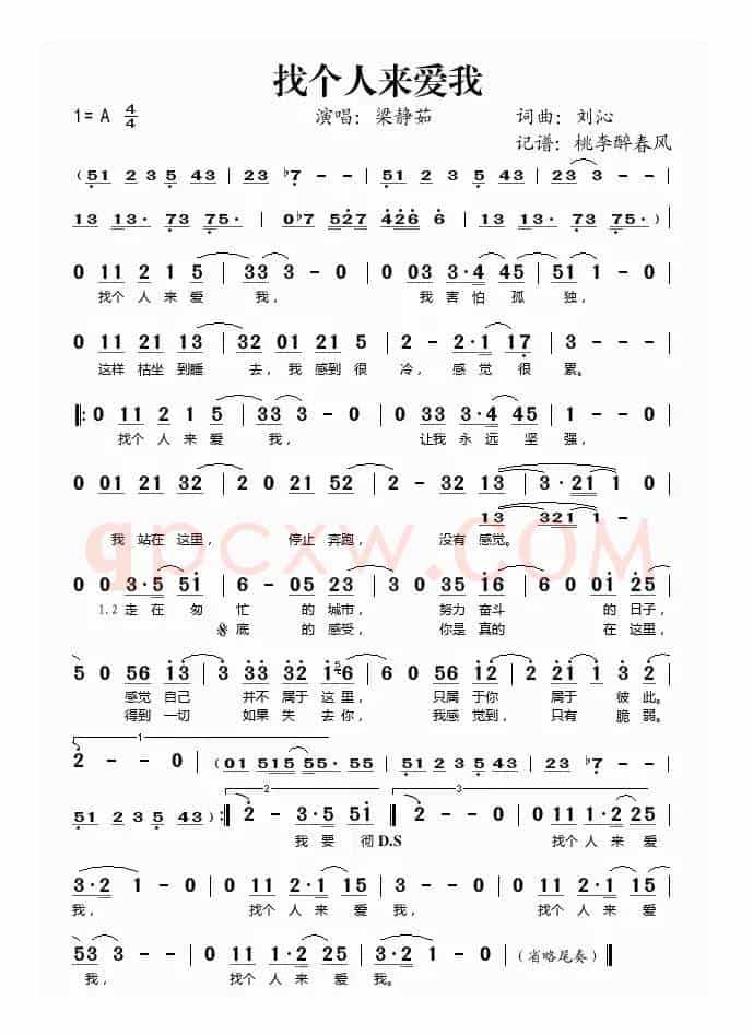 找个人来爱我（刘沁词 刘沁曲）