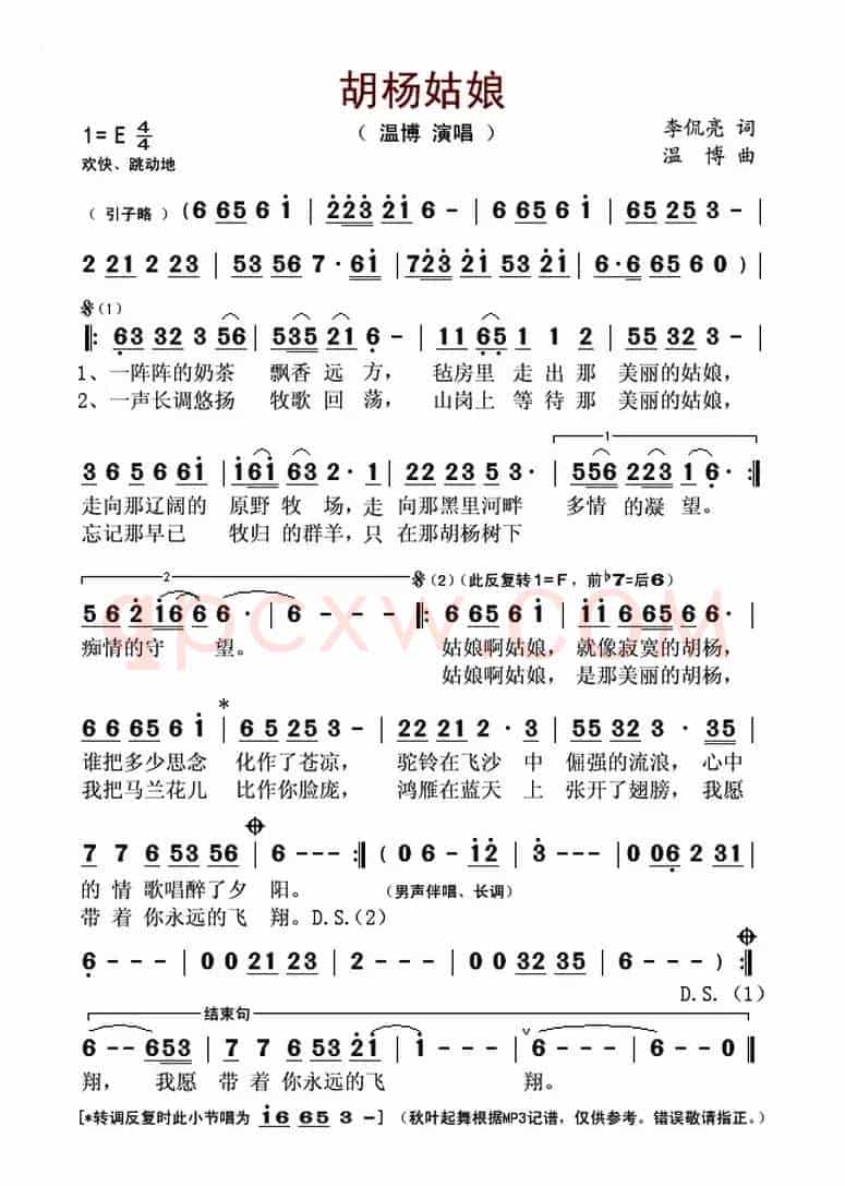 胡杨姑娘（李侃亮词 温博曲）
