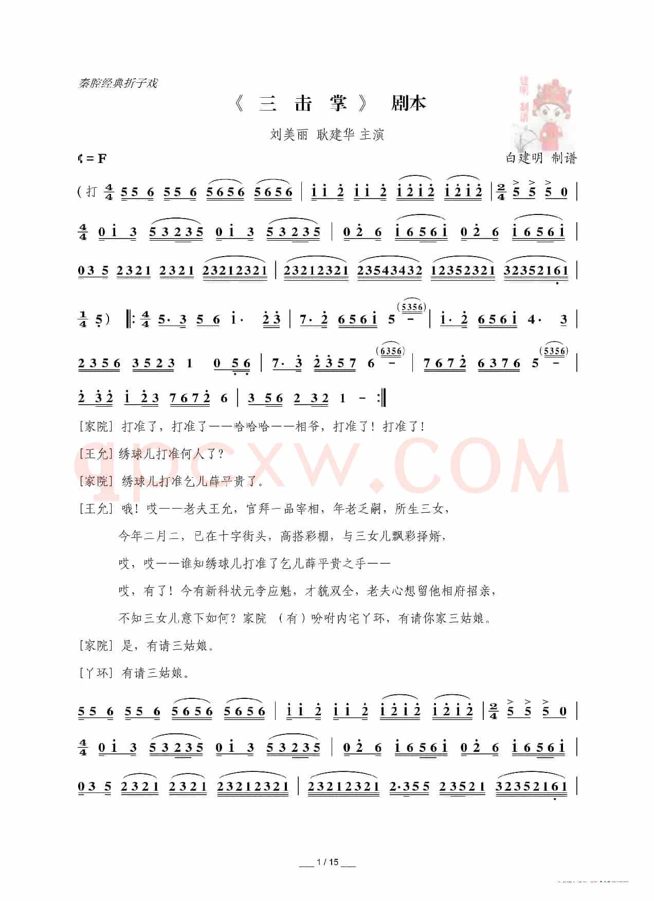 [秦腔]三击掌（折子戏全本）