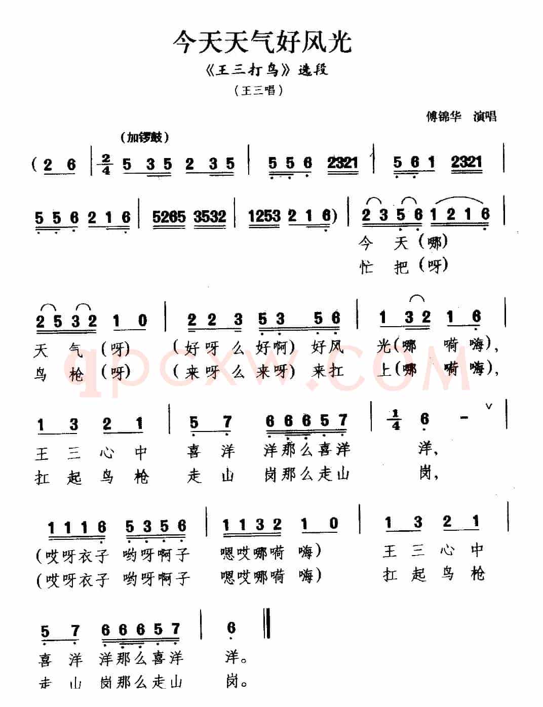 [广西彩调戏]今天天气好风光（《王三打鸟》选段 王三唱）