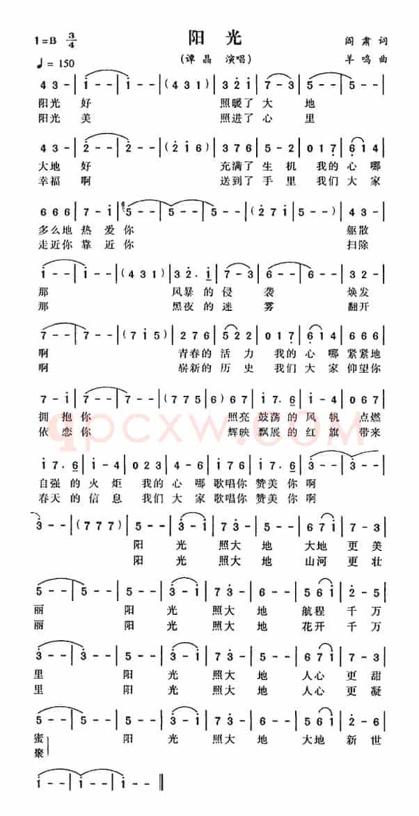 阳光（阎肃词 羊鸣曲）