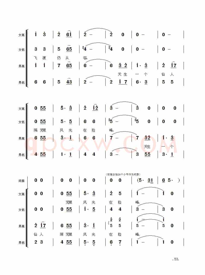 毛主席诗词交响组歌:七绝·为李进同志题所摄庐山仙人洞照