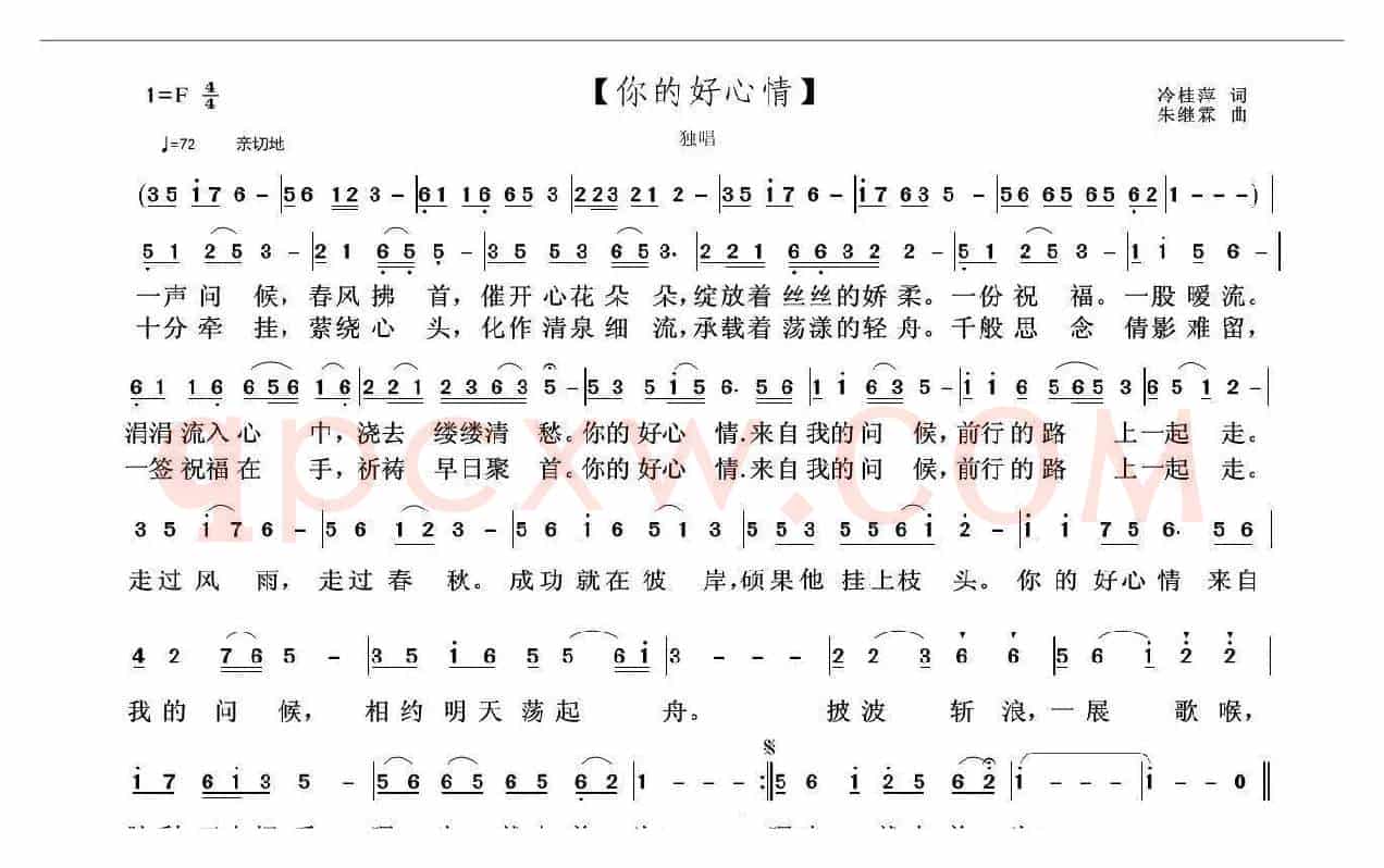 你的好心情