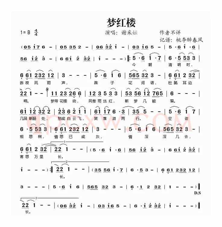 梦红楼（谢采妘演唱版）