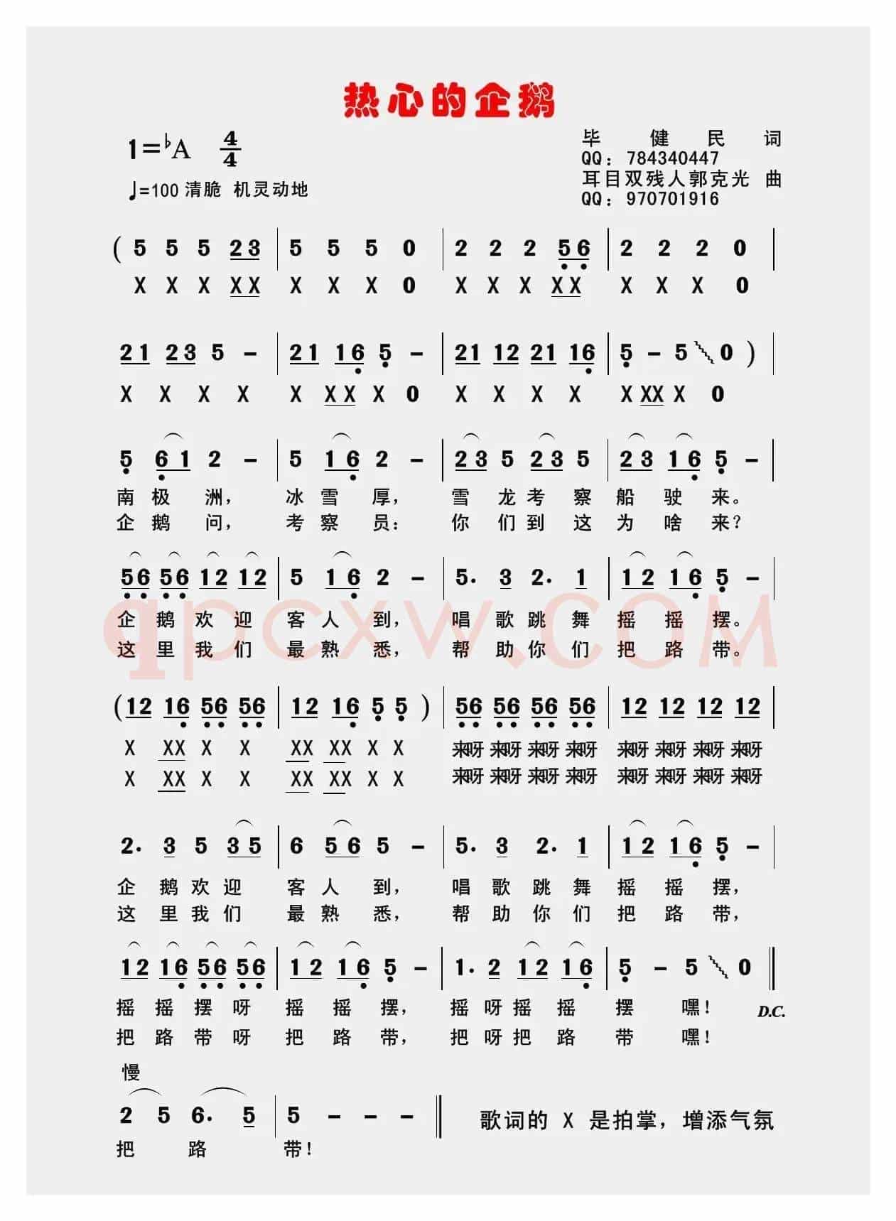 热心的企鹅（毕健民词 郭克光曲）