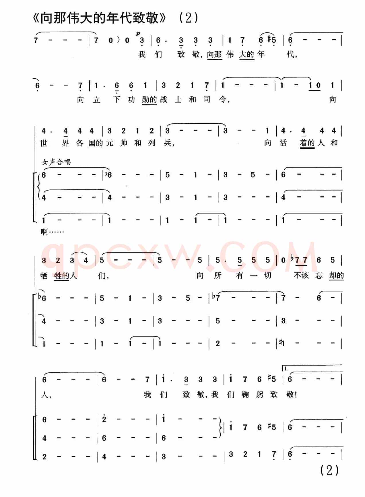 [前苏联]向那伟大的年代致敬（合唱）