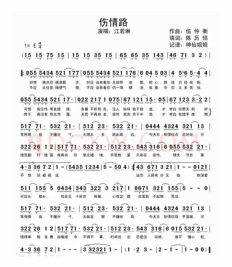 伤情路