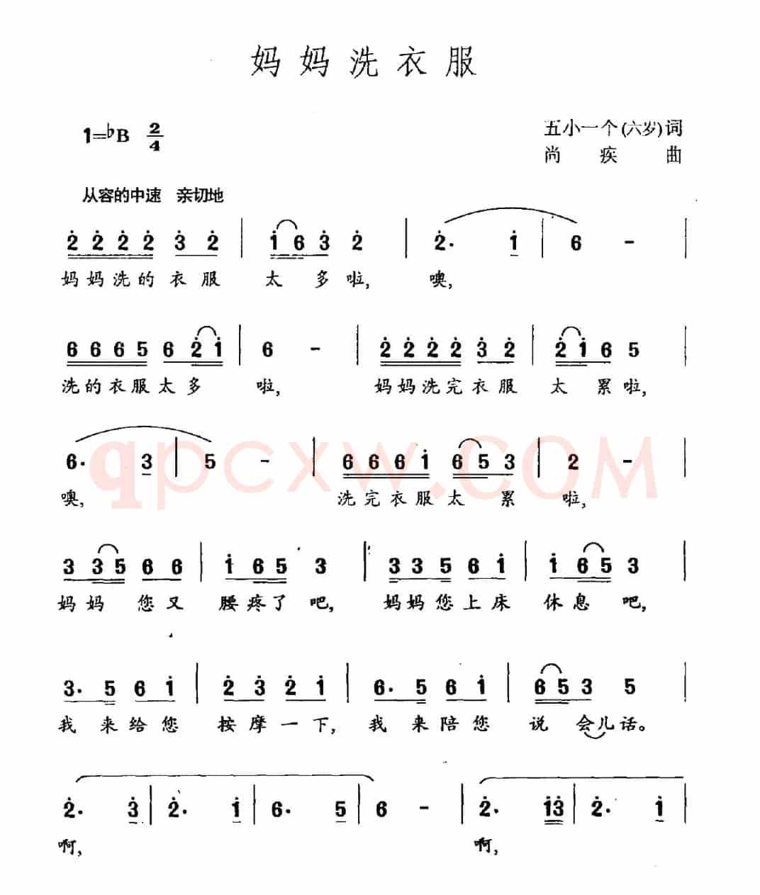 妈妈洗衣服（五小一个词 尚疾曲）