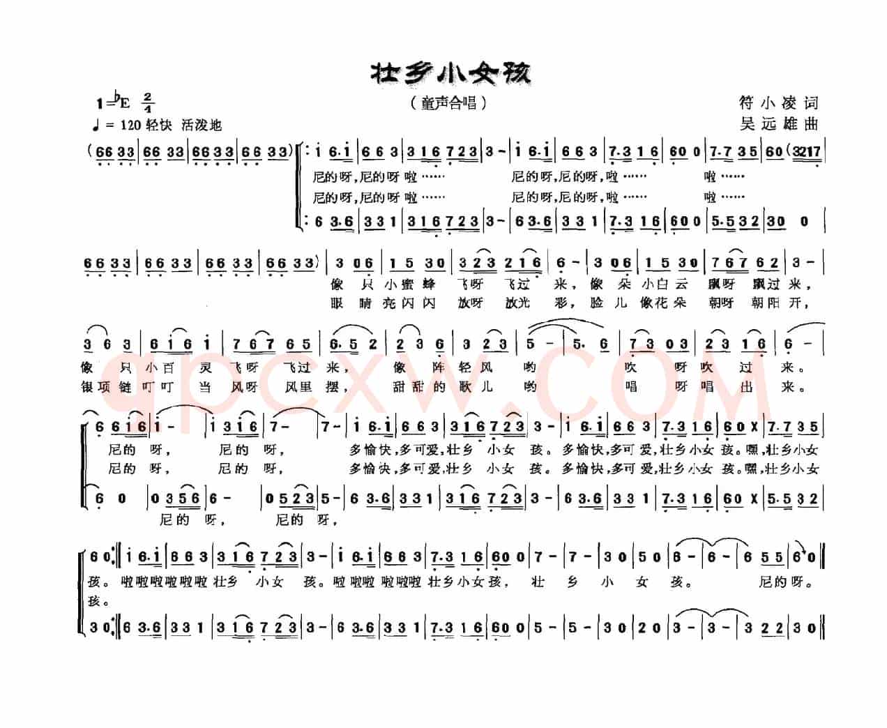 壮乡小女孩（少儿合唱）
