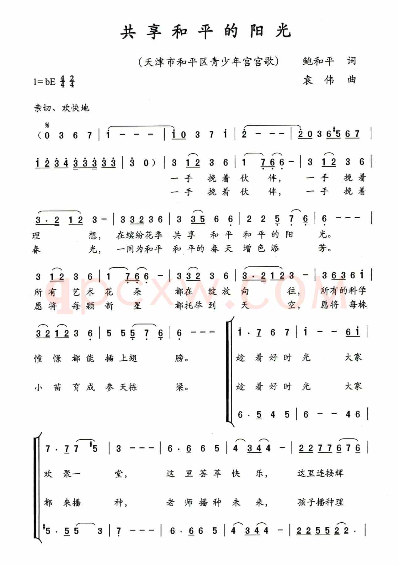 共享和平的阳光（鲍和平词 袁伟曲、合唱）