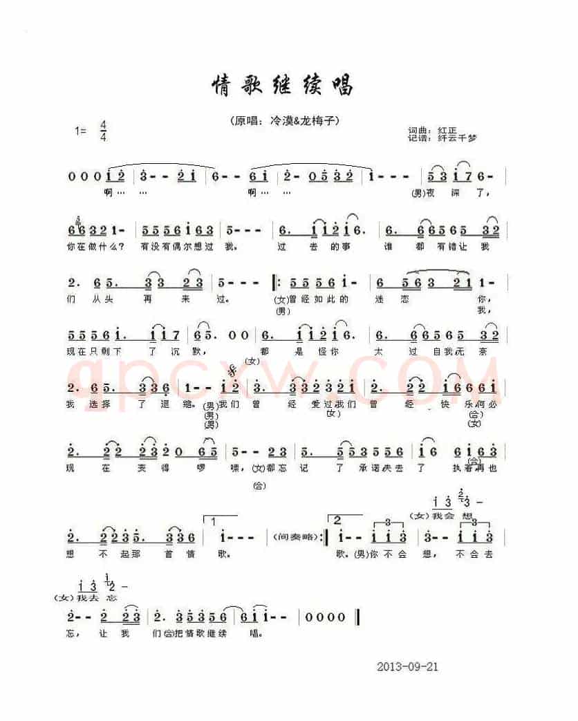 情歌继续唱