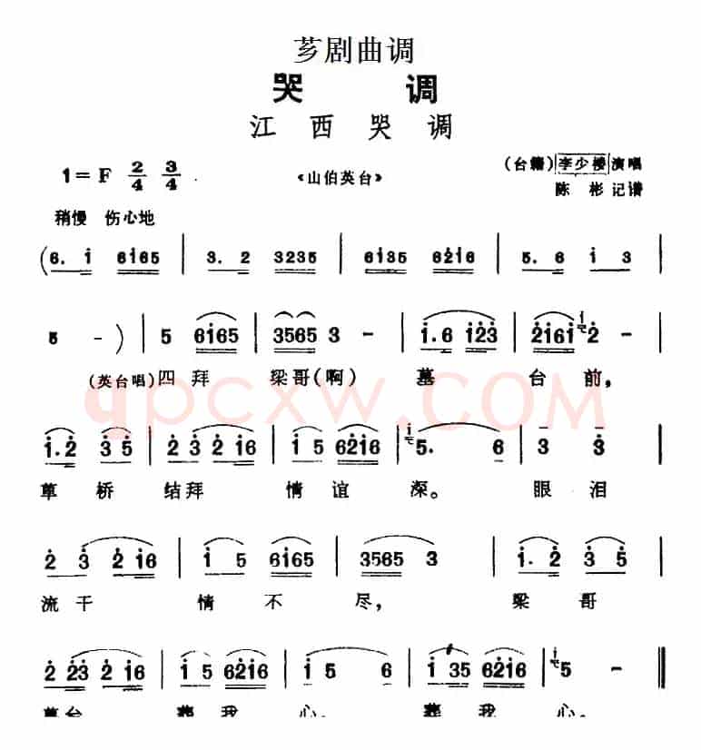[芗剧曲调]江西哭调（选自《山伯英台》）
