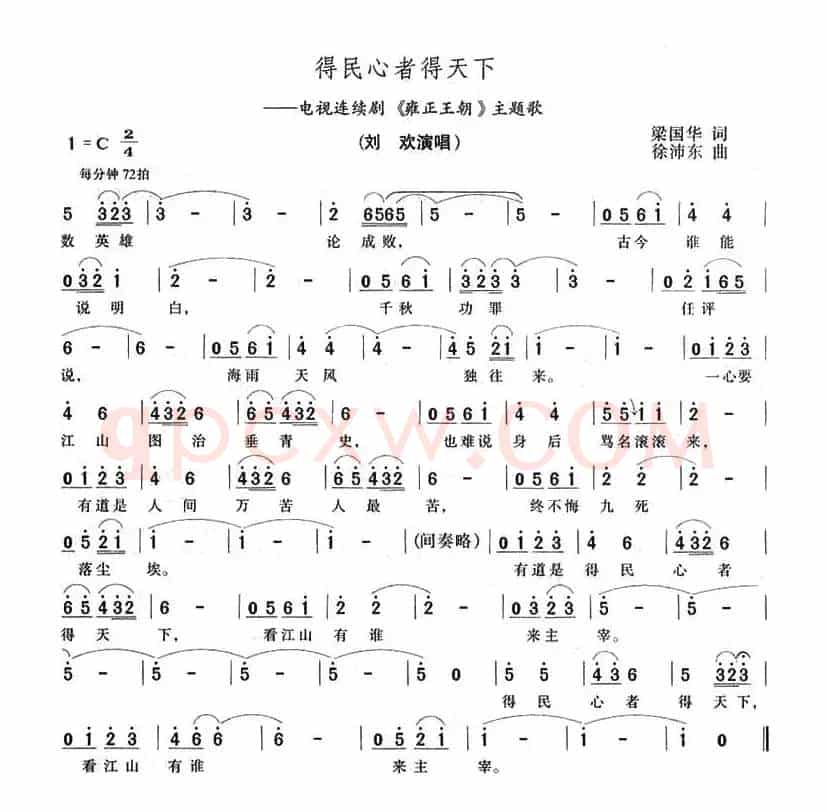 得民心者得天下（电视剧《雍正王朝》主题歌）