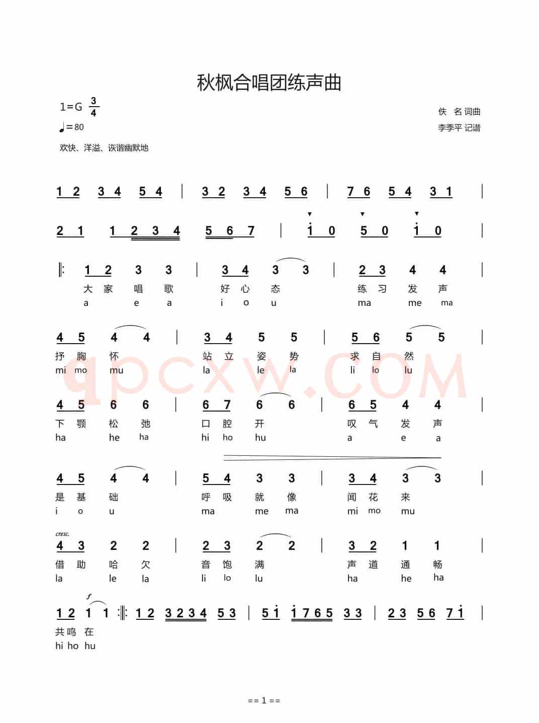 练声曲（记谱  严国辉）