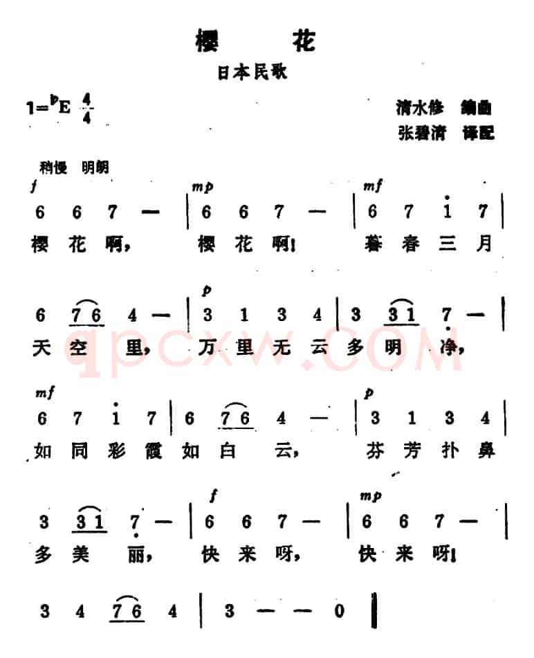 [日] 樱花（张碧清译配版）