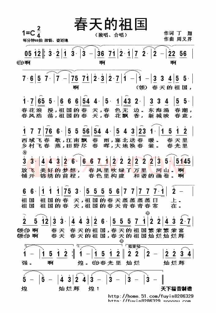 春天的祖国（丁翔作词 周义界作曲）