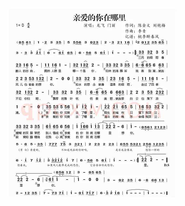亲爱的你在哪里(陈金文 刘艳梅词 李青曲)