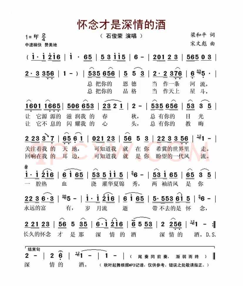 怀念才是深情的酒(梁和平词 宋文彪曲)