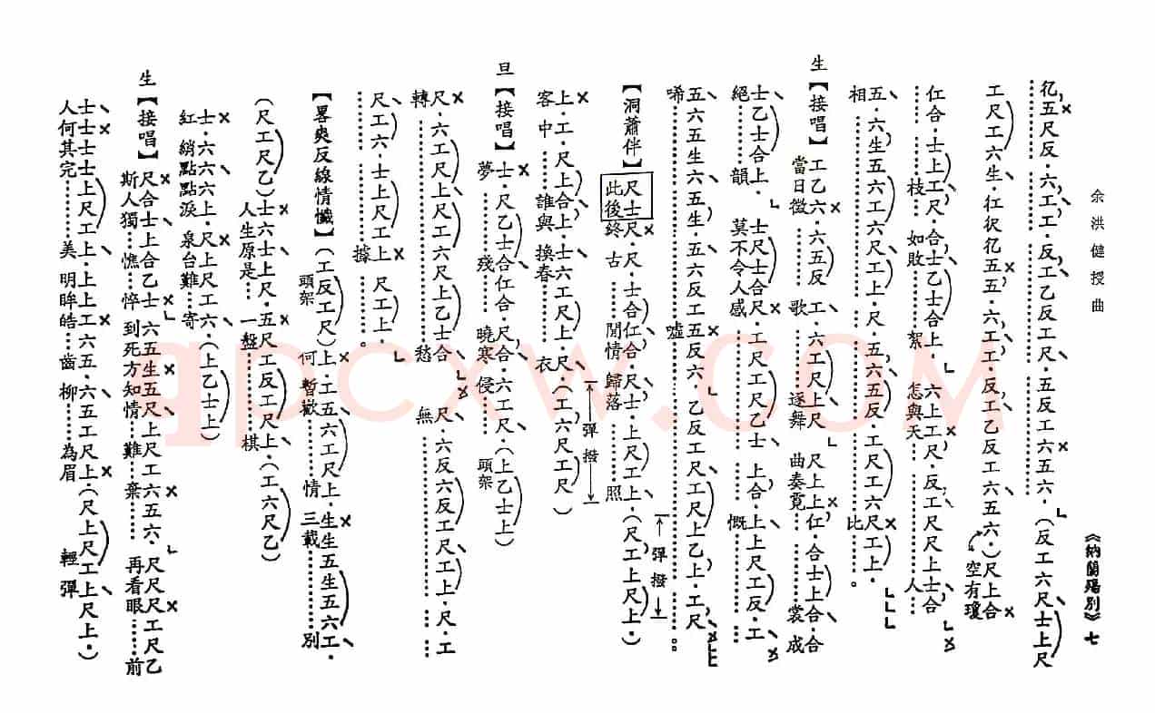[粤曲]纳兰殇别（工尺谱）
