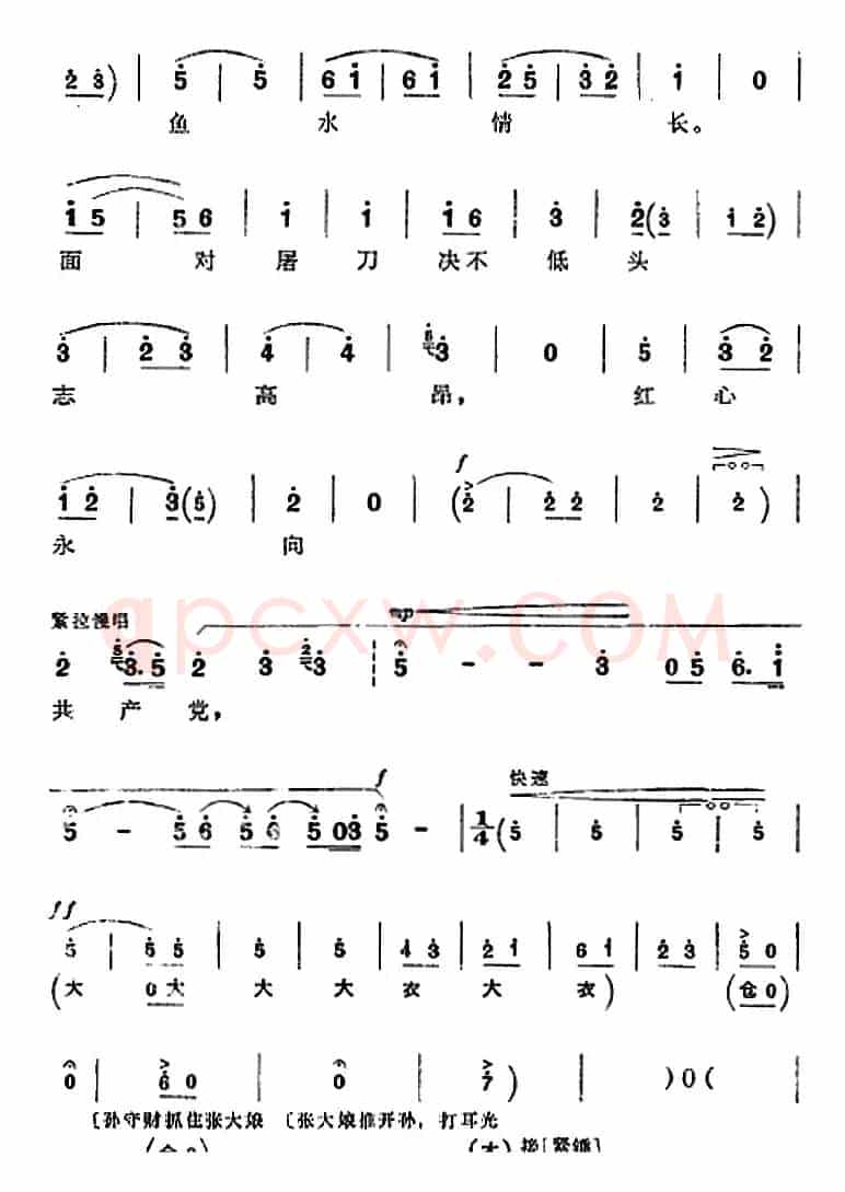 革命现代京剧《平原作战》全剧主旋律乐谱之第五场 不屈不挠