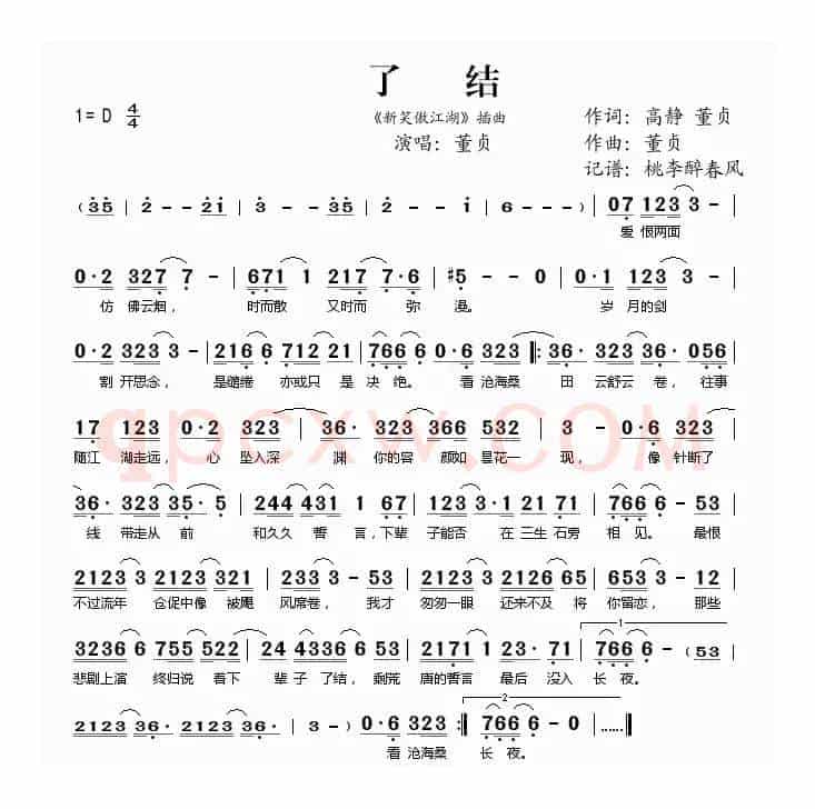了结（《新笑傲江湖》插曲）