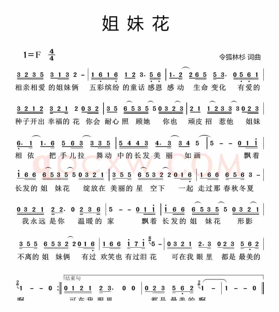 姐妹花