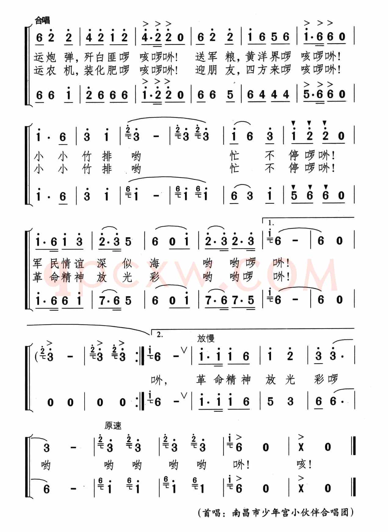 井冈小竹排（合唱）