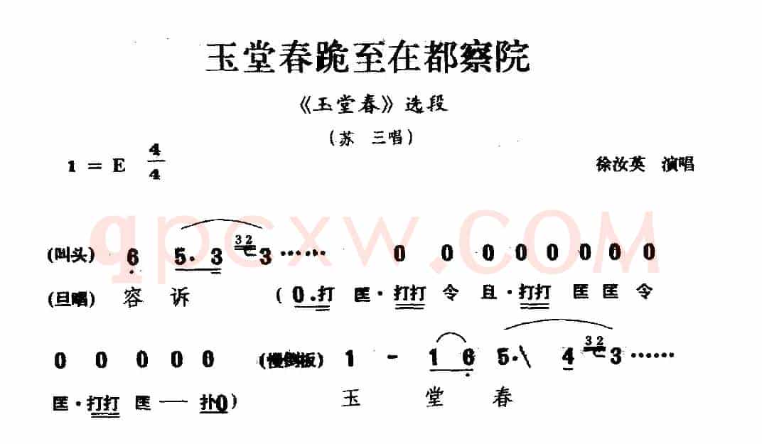[婺剧]玉堂春跪至在都察院（《玉春堂》选段 苏三唱）