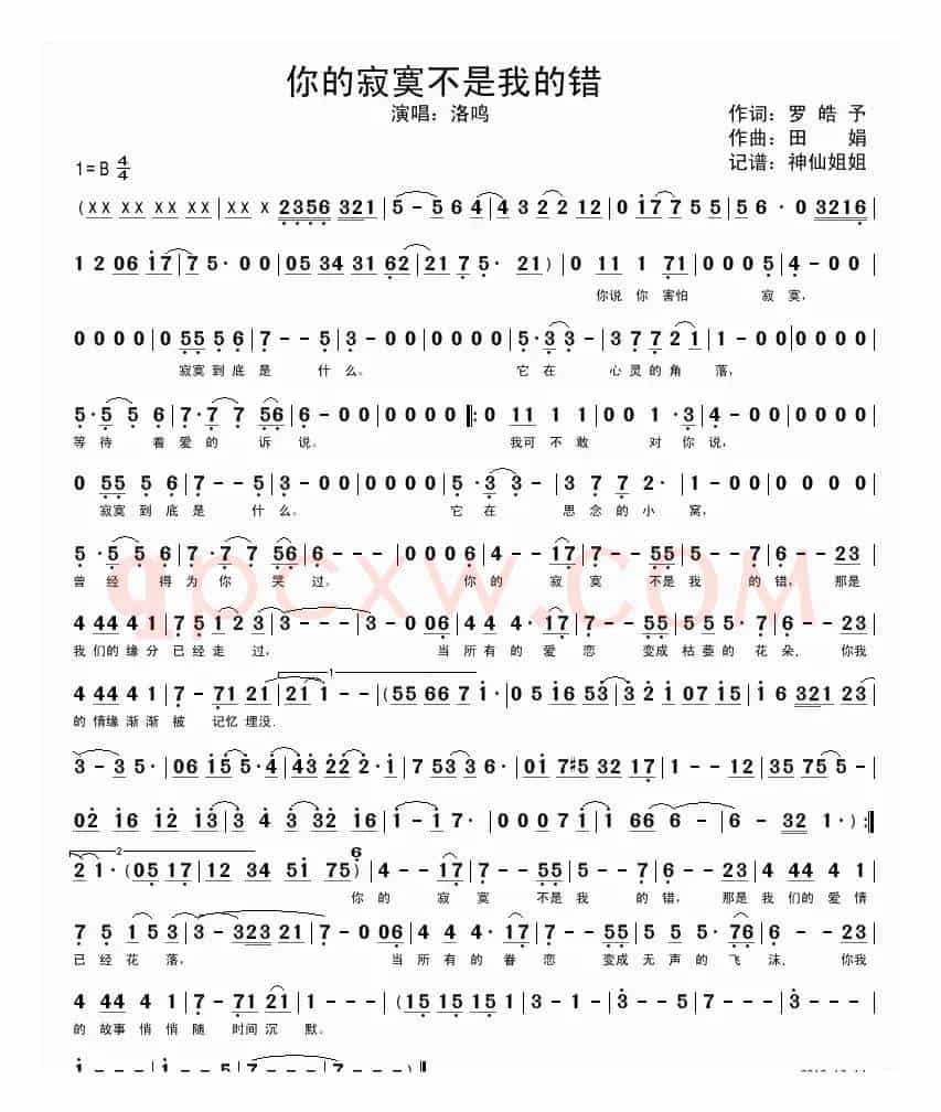 你的寂寞不是我的错
