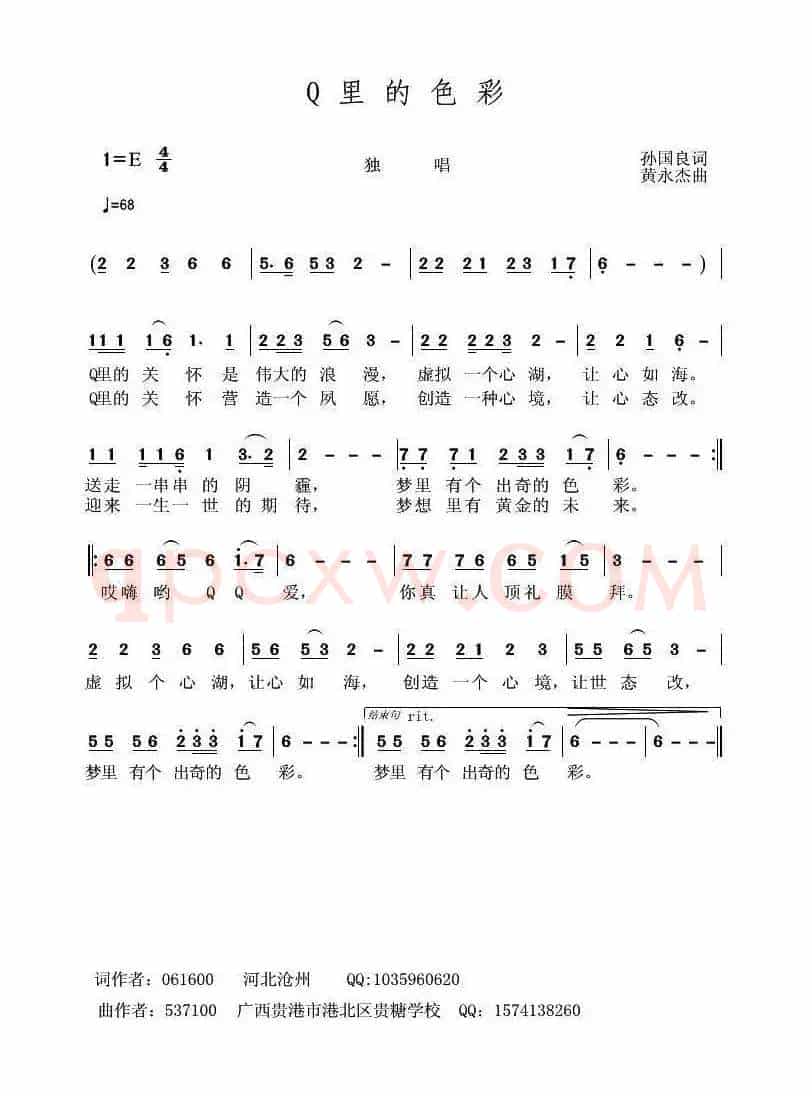 Q里的色彩